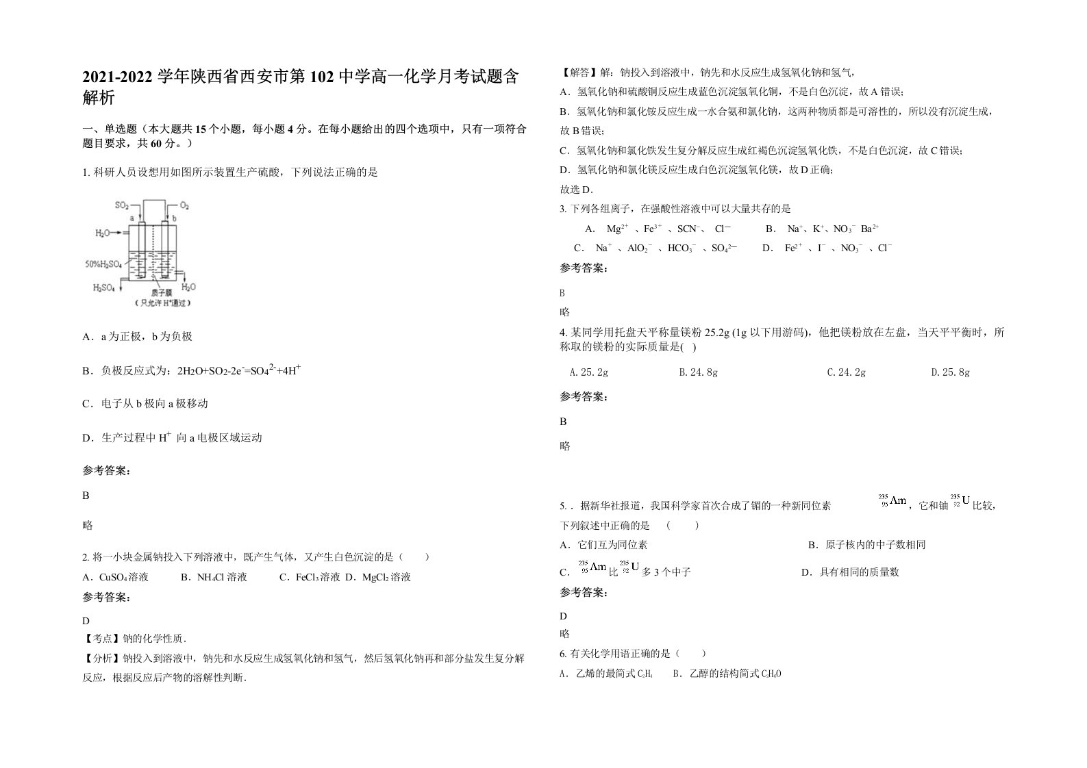 2021-2022学年陕西省西安市第102中学高一化学月考试题含解析