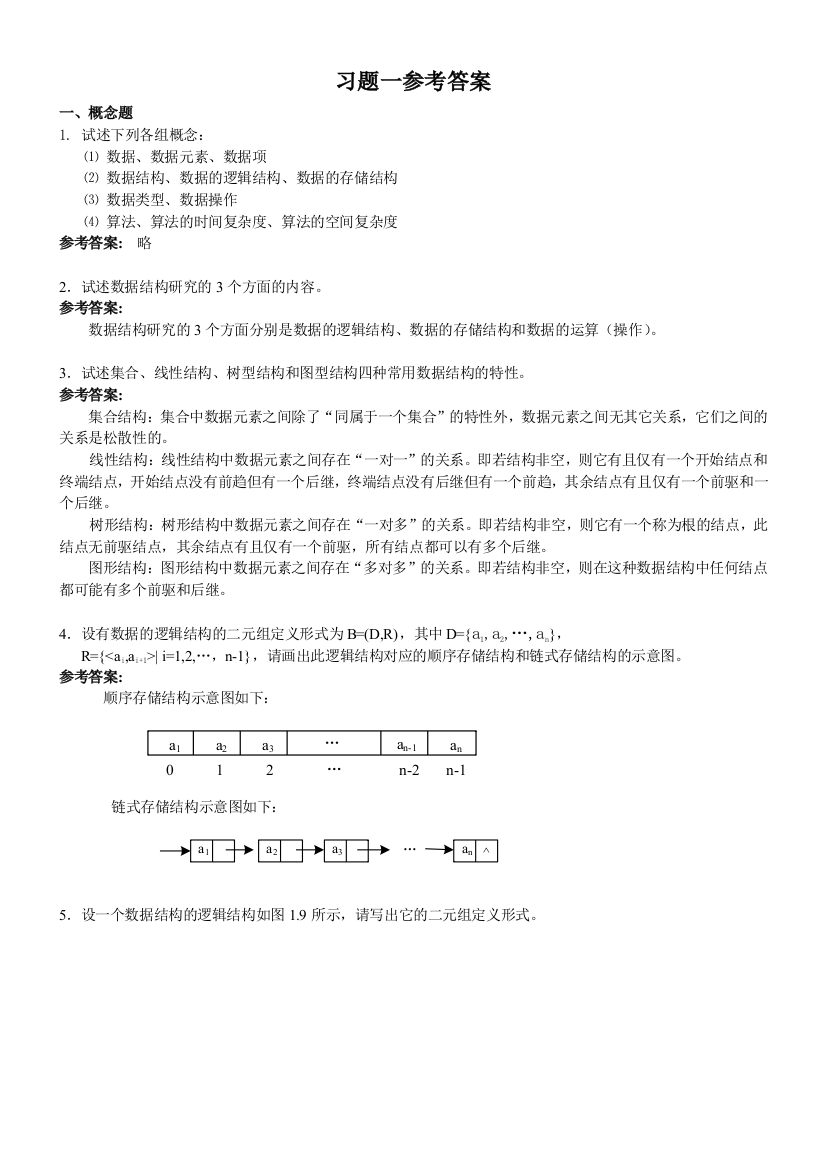 绪论习题参考答案