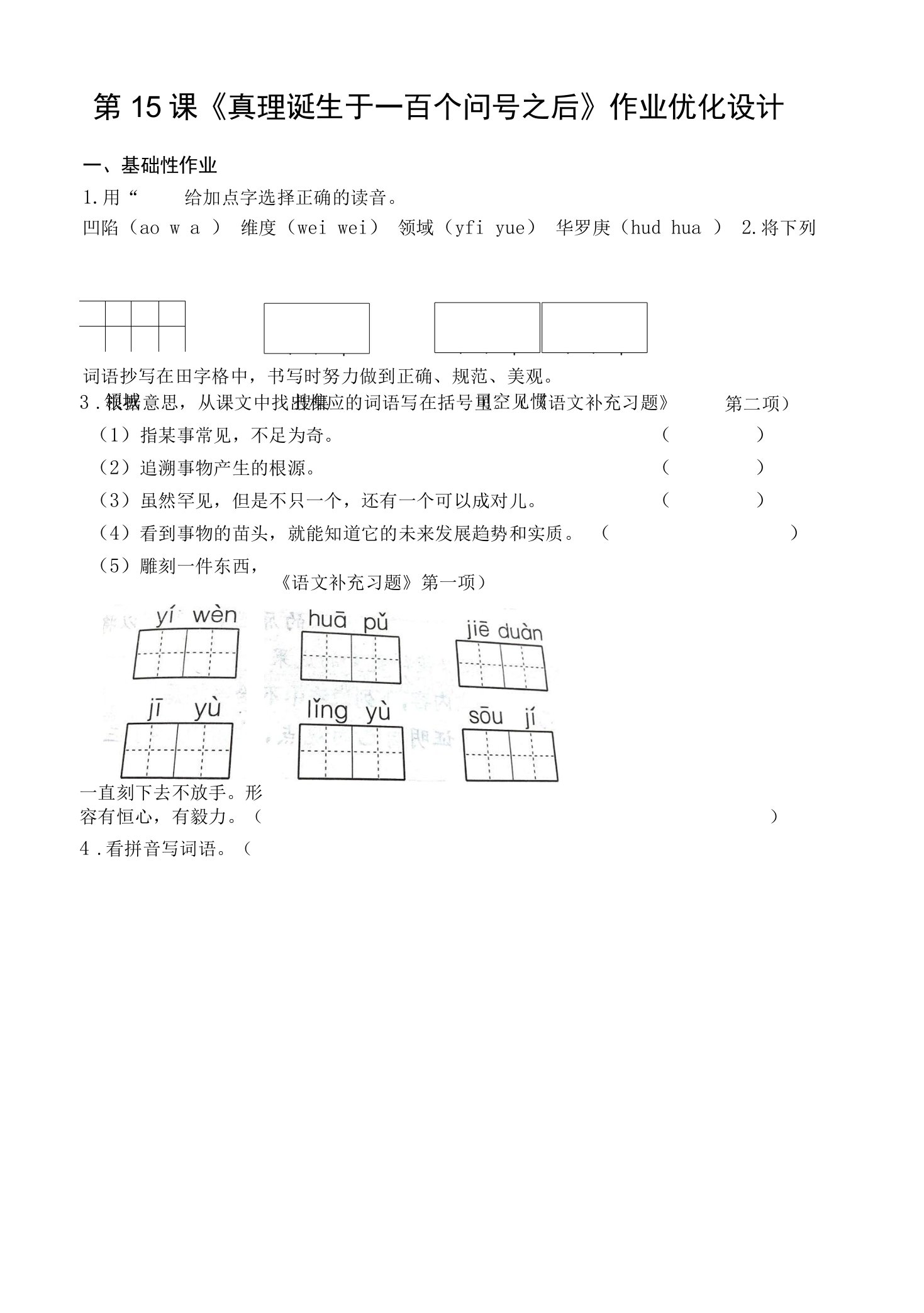 《真理诞生于一百个问号之后》作业设计