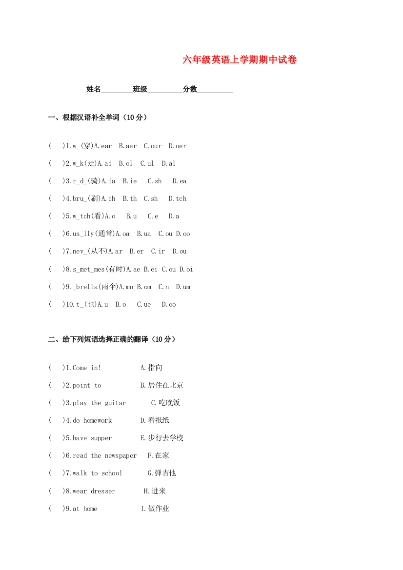 六年级英语上学期期中试卷（无答案）