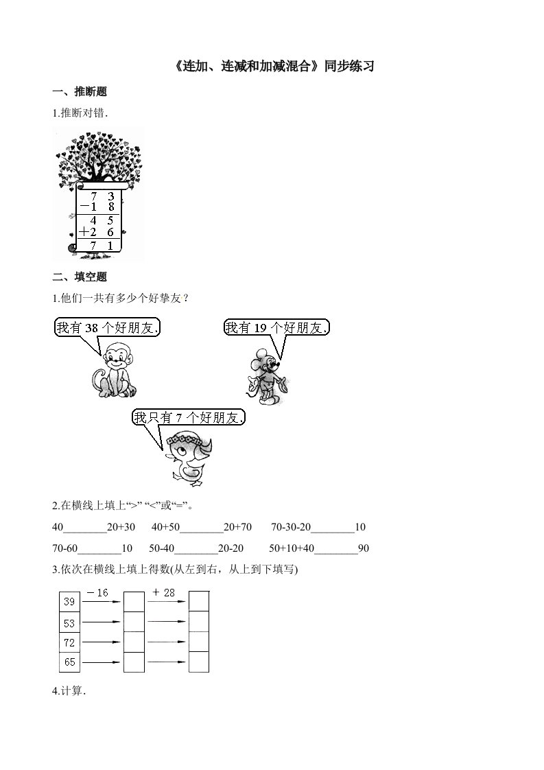 二年级上册数学一课一练连加连减和加减混合2