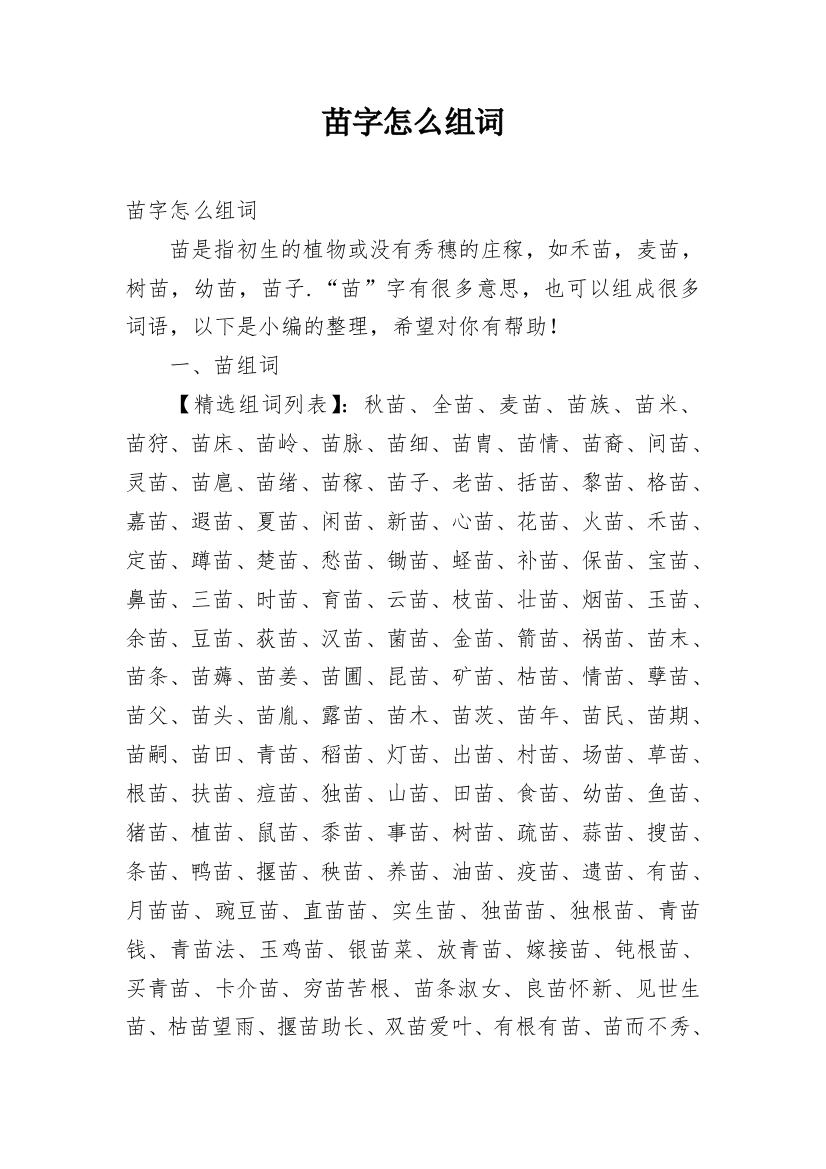 苗字怎么组词