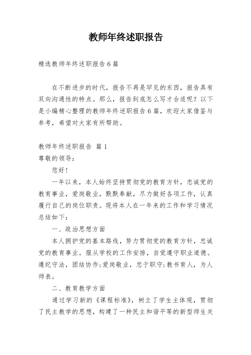 教师年终述职报告_35