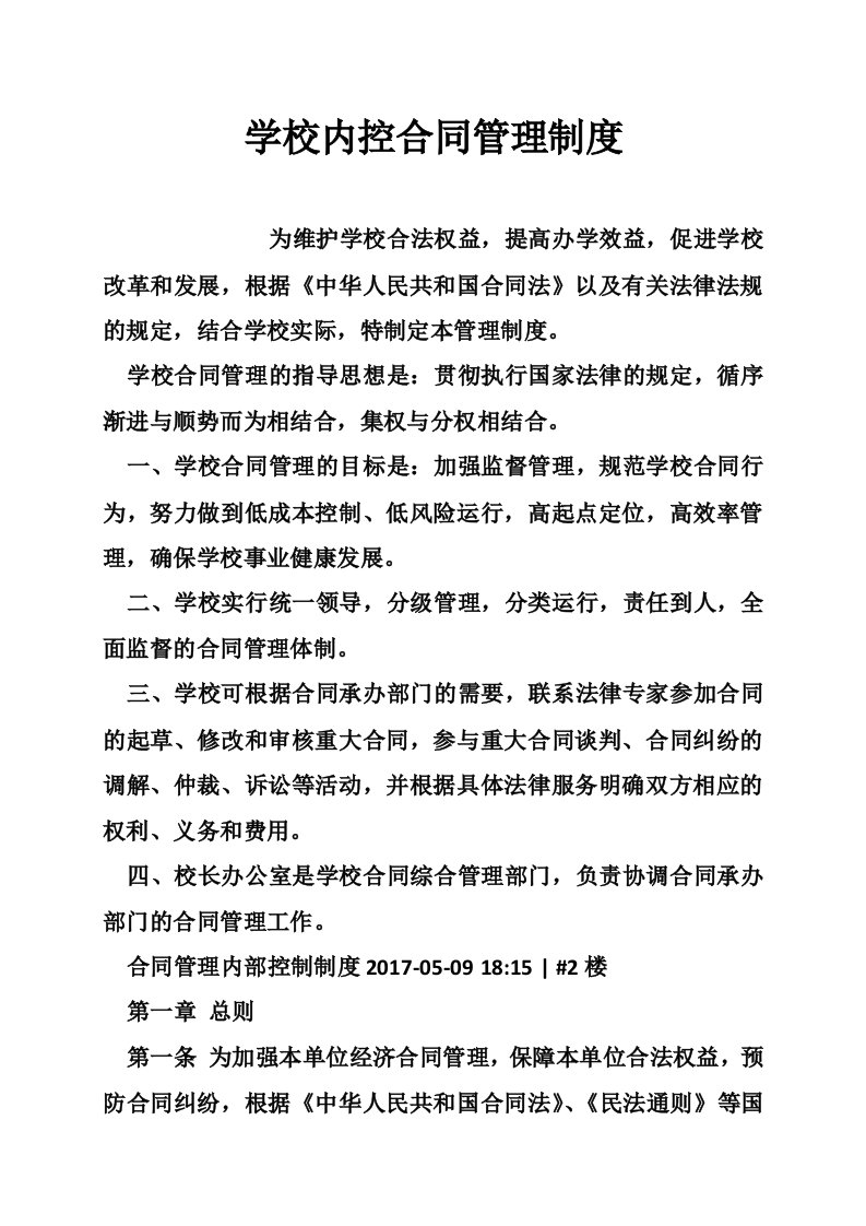 学校内控合同管理制度