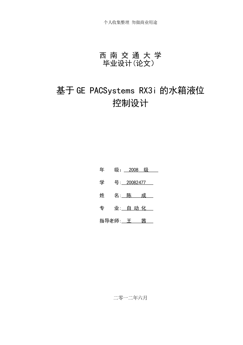 毕业设计论文水箱液位控制系统的设计