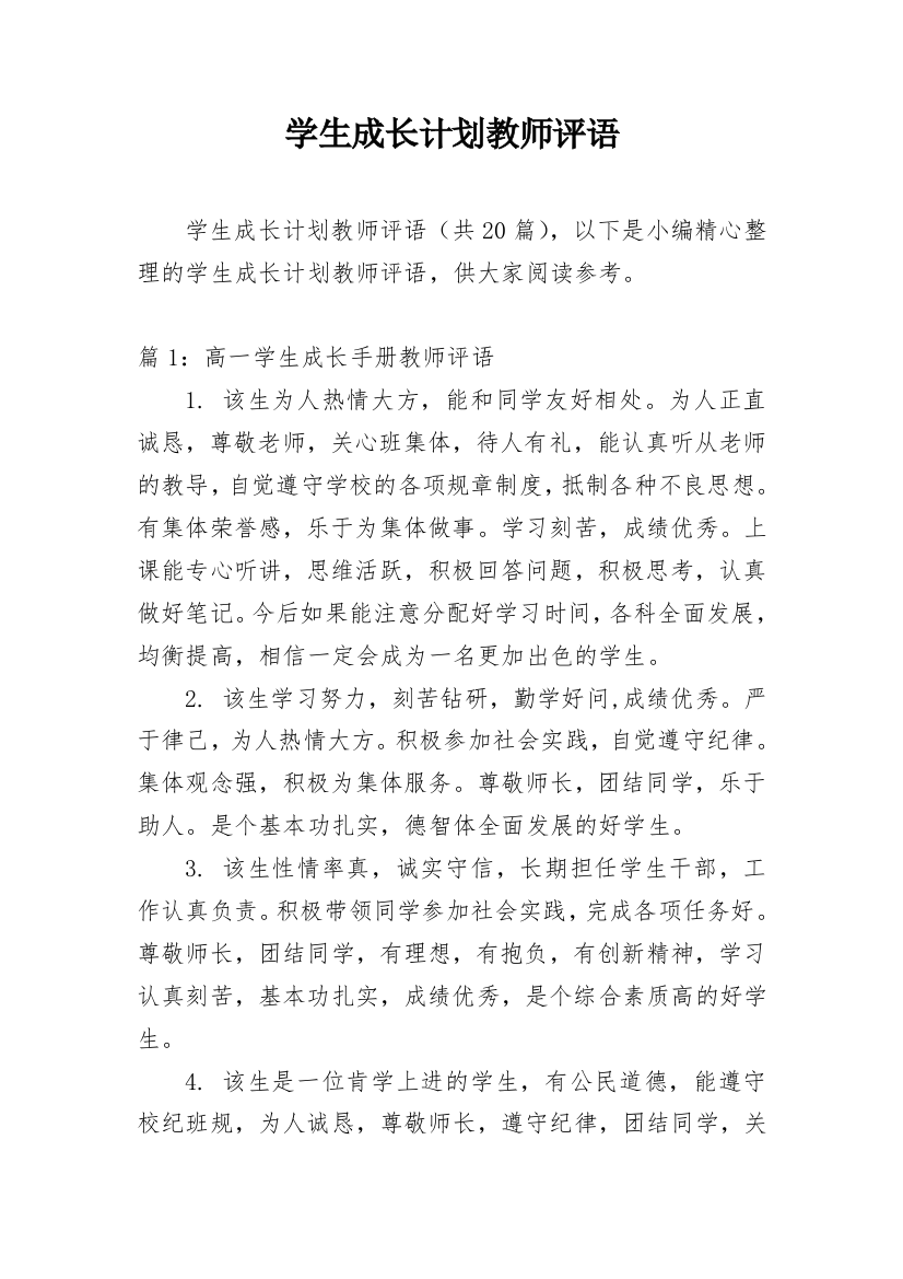 学生成长计划教师评语