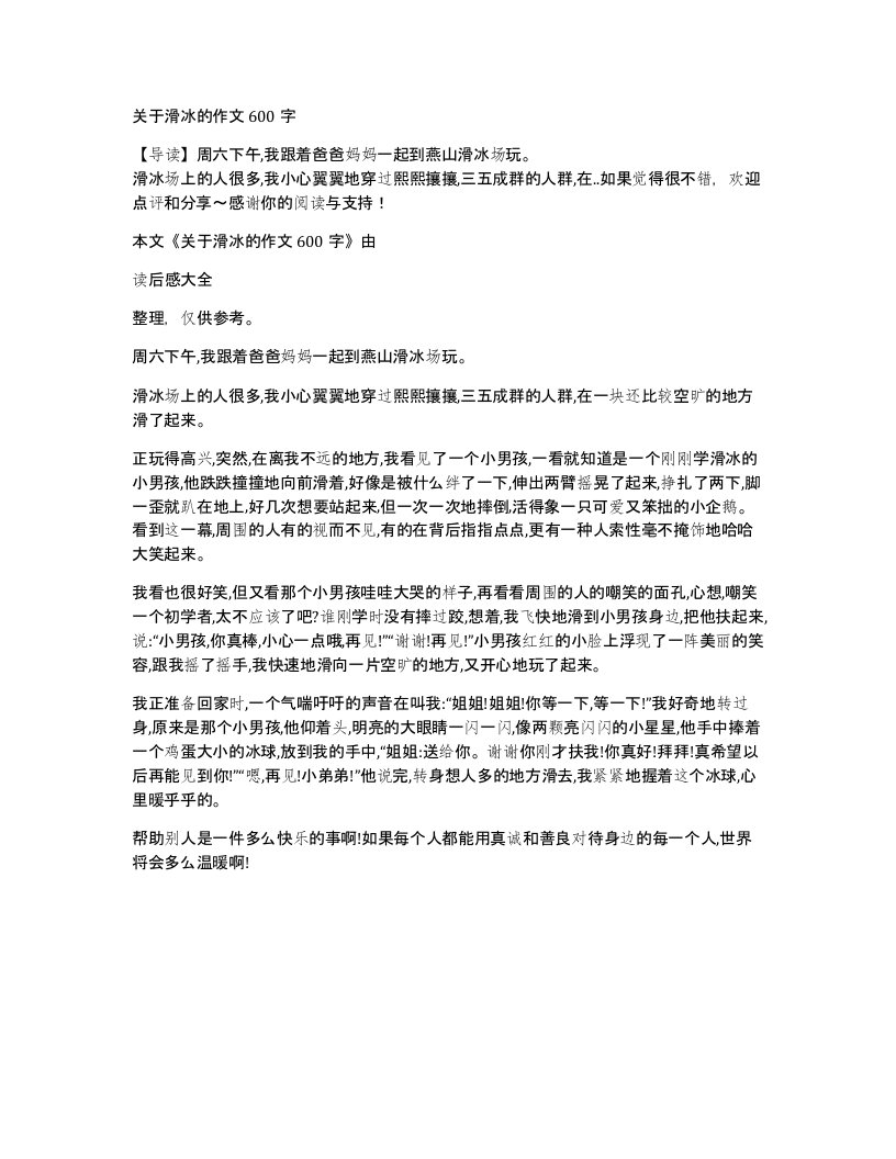 关于滑冰的作文600字