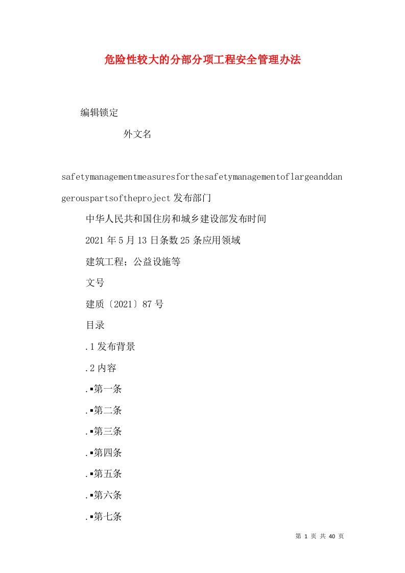 危险性较大的分部分项工程安全管理办法（三）