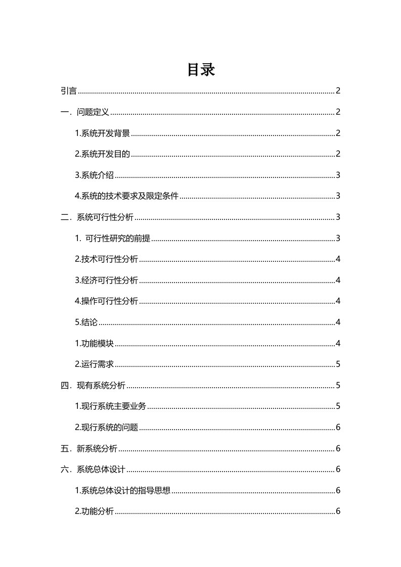 学生信息管理系统分析报告