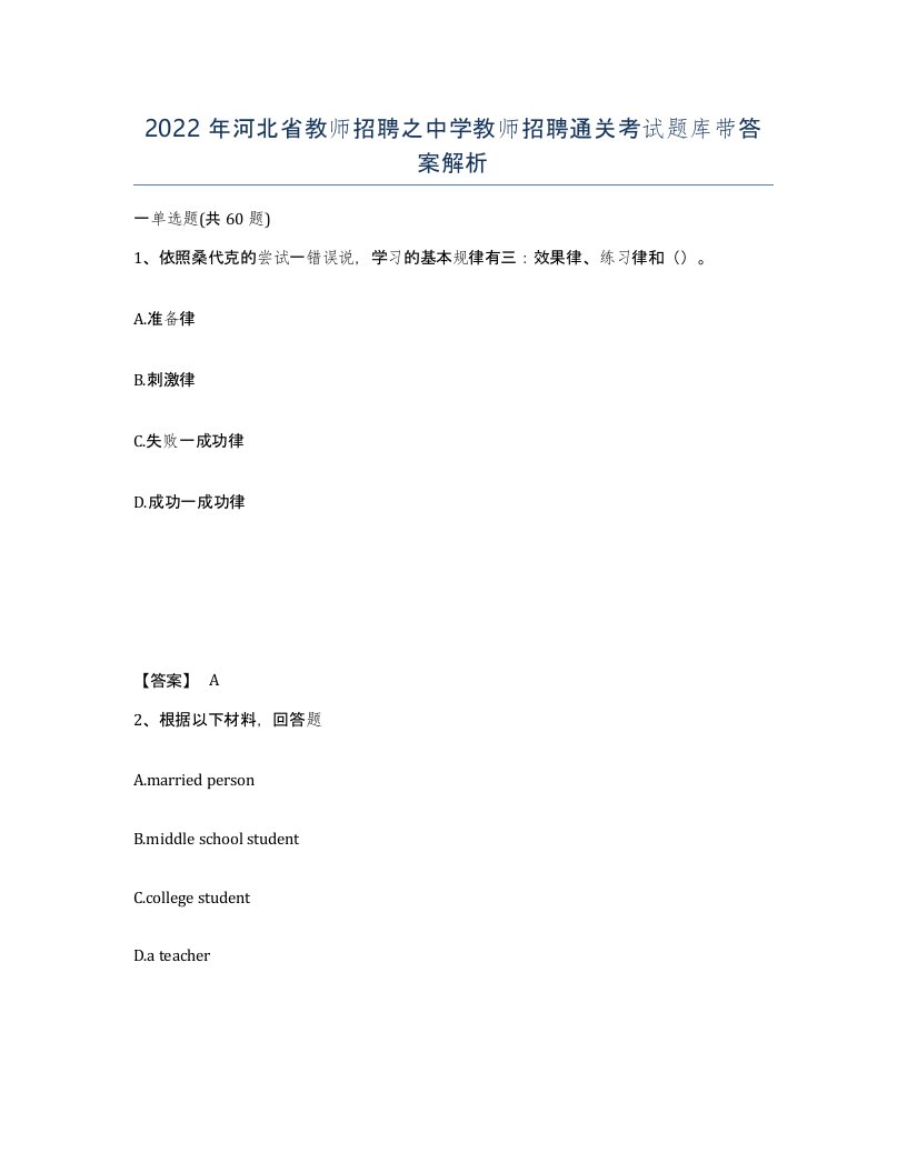 2022年河北省教师招聘之中学教师招聘通关考试题库带答案解析