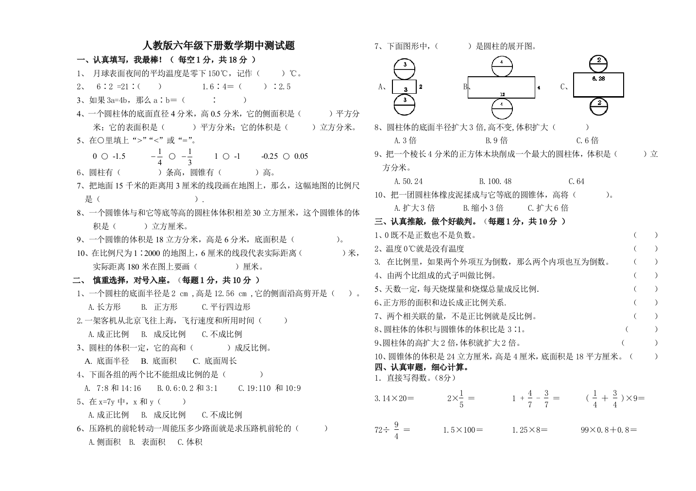 试卷、试题—--人教版六年级下册数学期中测试试题