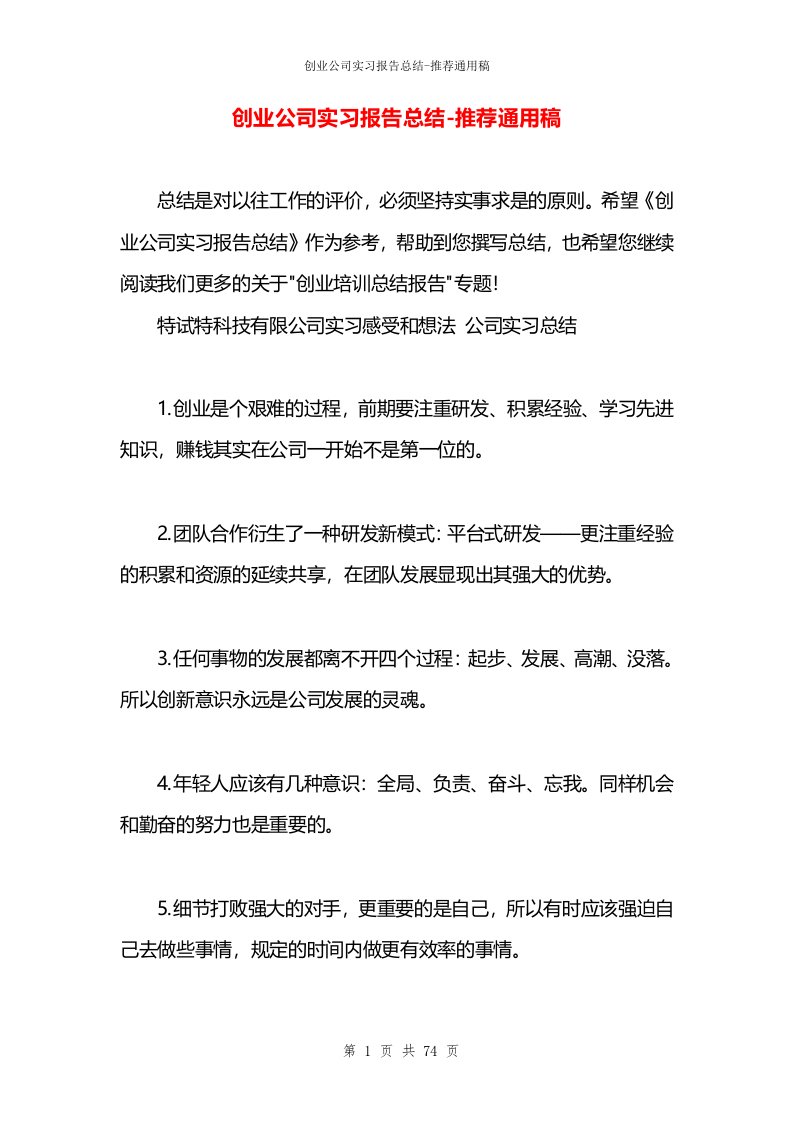 创业公司实习报告总结