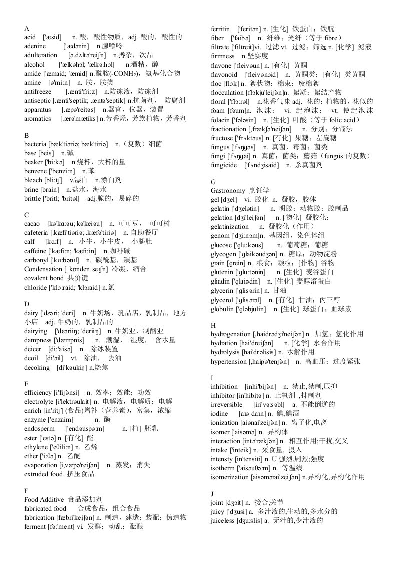 食品专业相关英语考试词汇