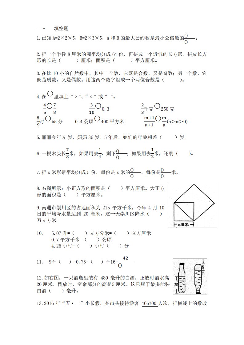 苏教版小学五年级数学测试卷