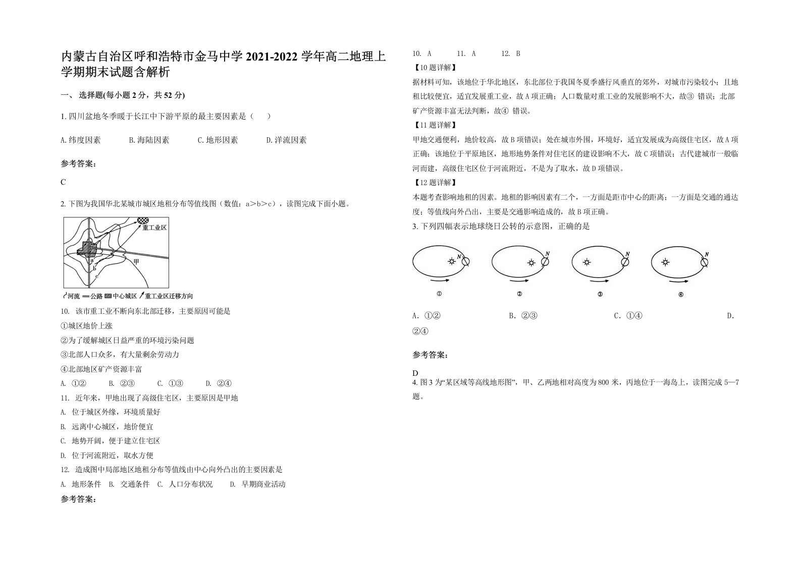 内蒙古自治区呼和浩特市金马中学2021-2022学年高二地理上学期期末试题含解析