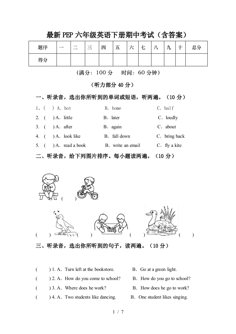 最新PEP六年级英语下册期中考试(含答案)