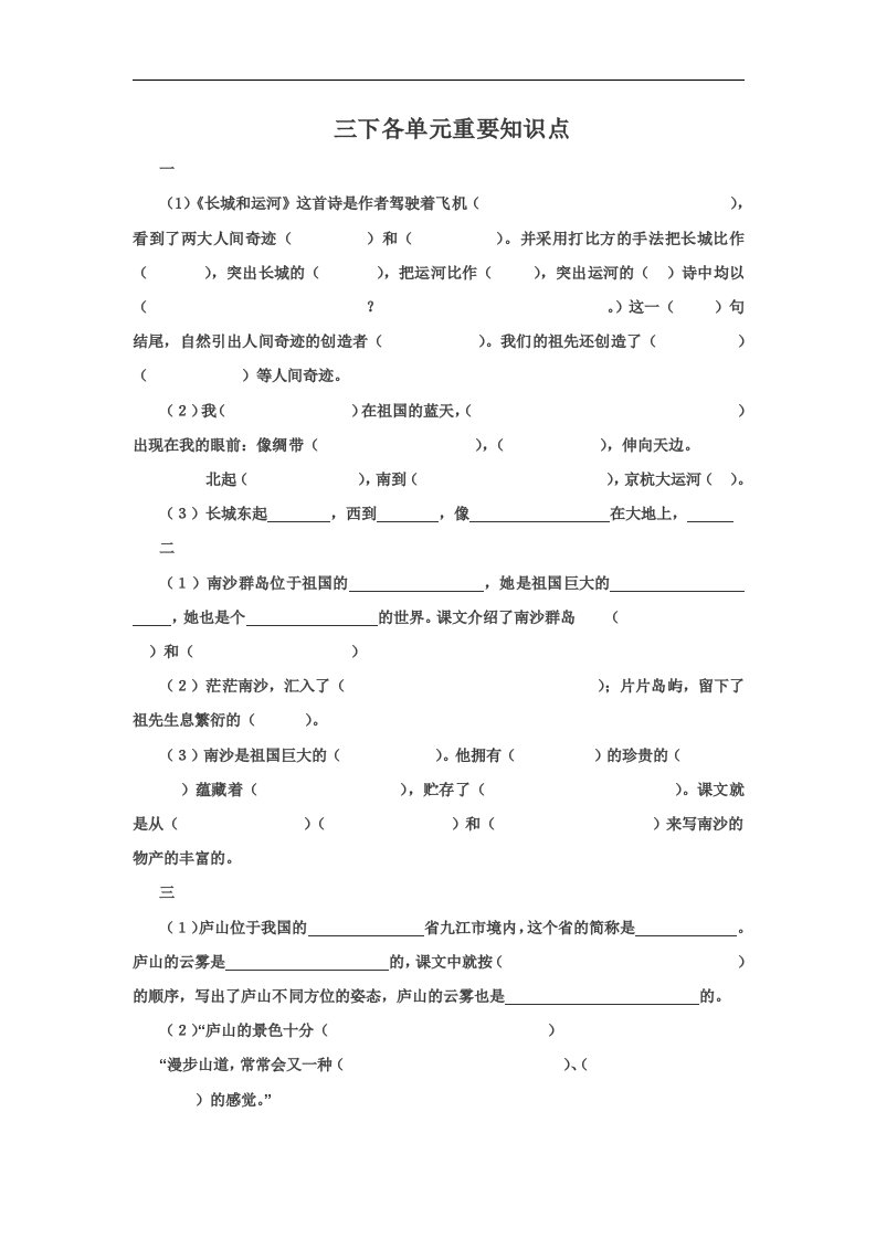 苏教版小学语文三年级下册期末复习提纲