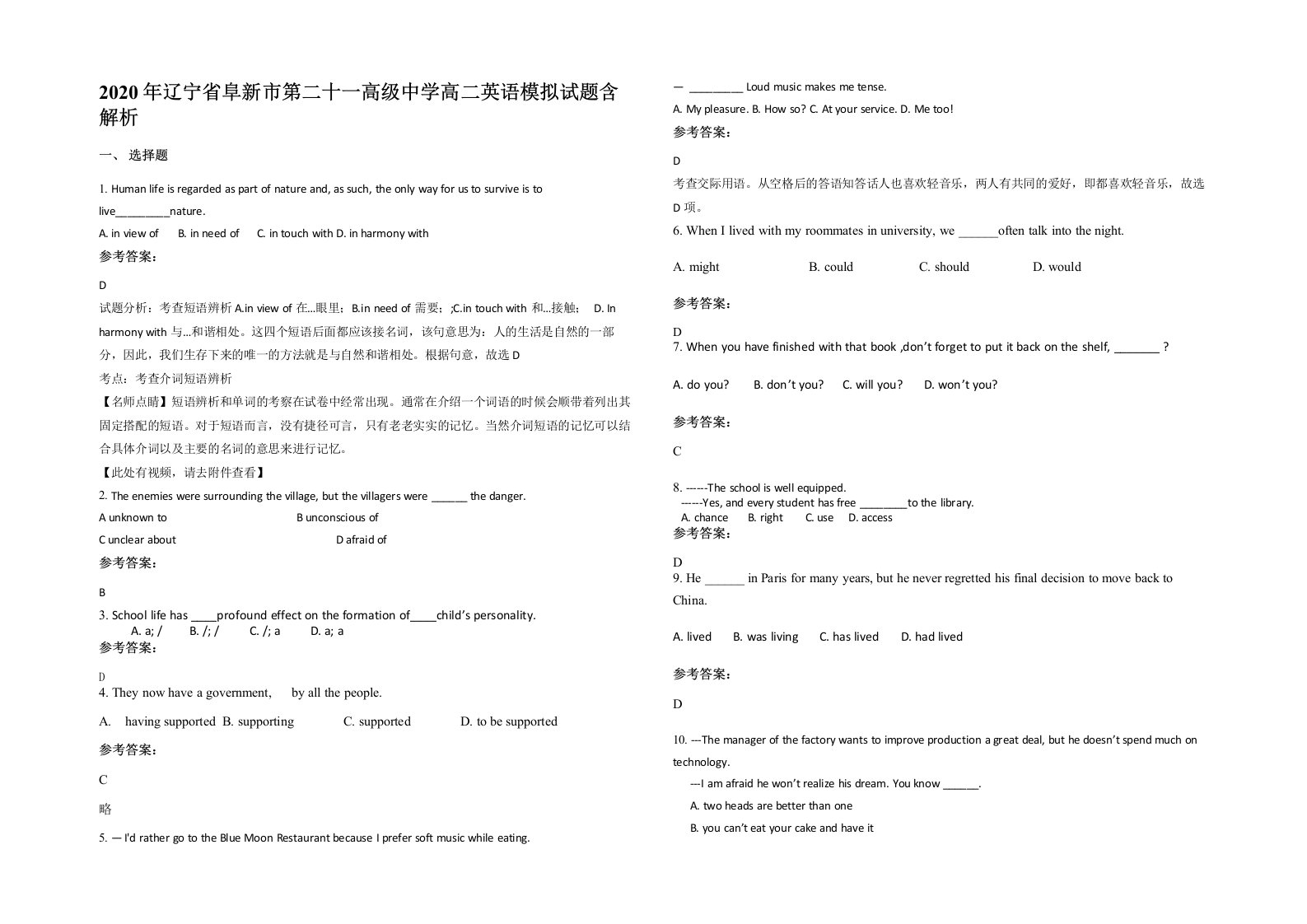 2020年辽宁省阜新市第二十一高级中学高二英语模拟试题含解析