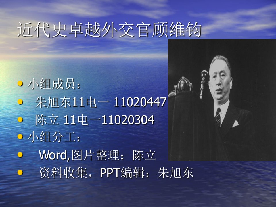 近代史人物介绍顾维钧tPPT课件