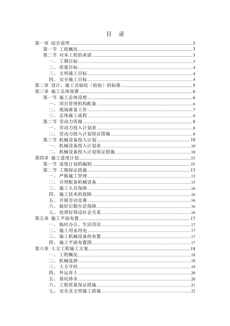 基坑土方开挖及外运工程技术标准