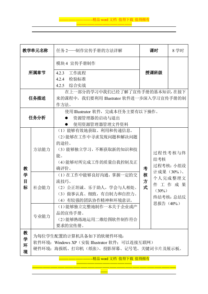 教学设计实施方案(任务2——制作宣传手册的方法详解)