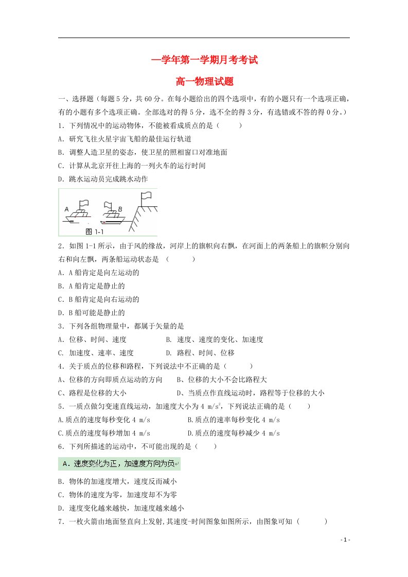 河北省高阳中学高一物理上学期10月月考试题新人教版