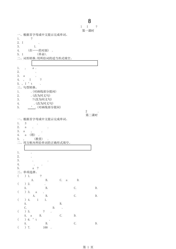 外研版八年级英语上册module8同步练习(含复习资料)