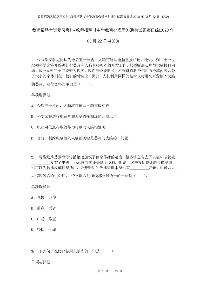 教师招聘考试复习资料-教师招聘中学教育心理学通关试题每日练2020年03月22日-4300_1