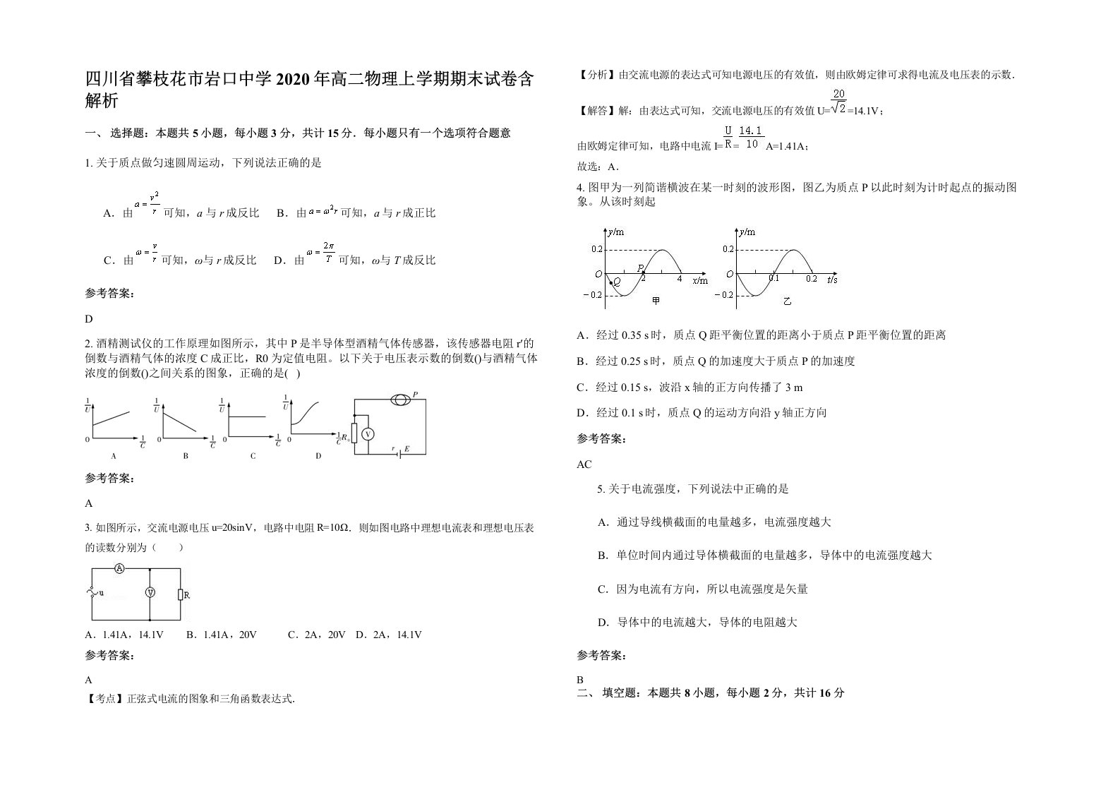 四川省攀枝花市岩口中学2020年高二物理上学期期末试卷含解析