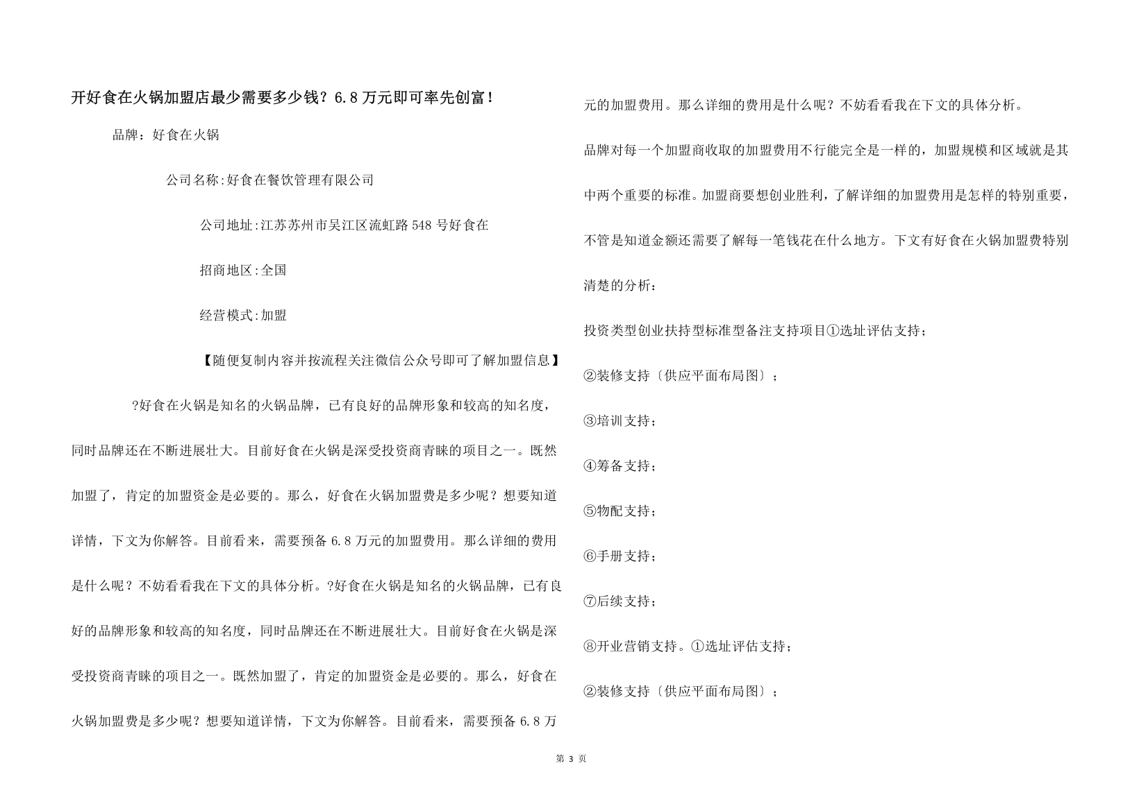 开好食在火锅加盟店最少需要多少钱？6.8万元即可率先创富！