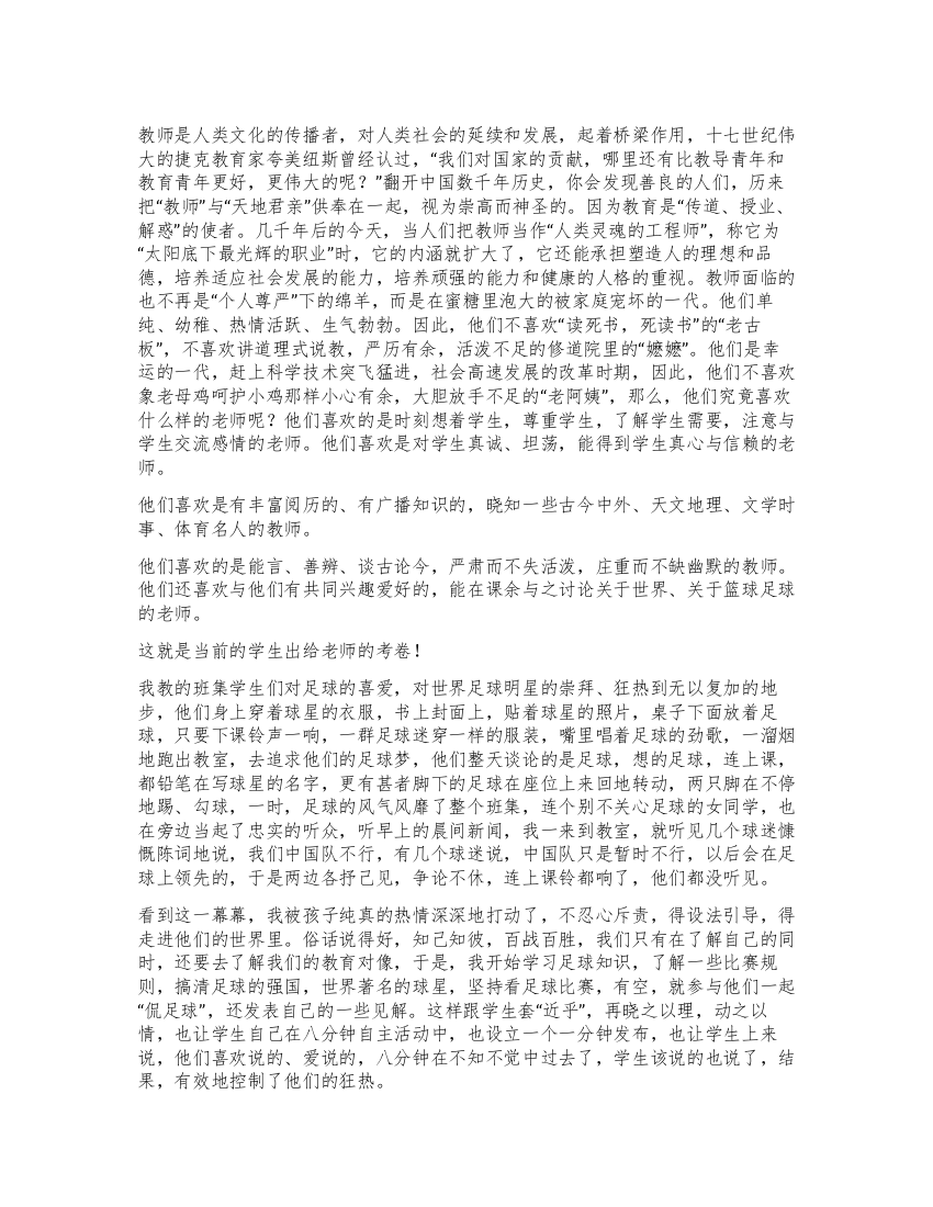 班主任工作当今学生们最喜欢什么样的老师