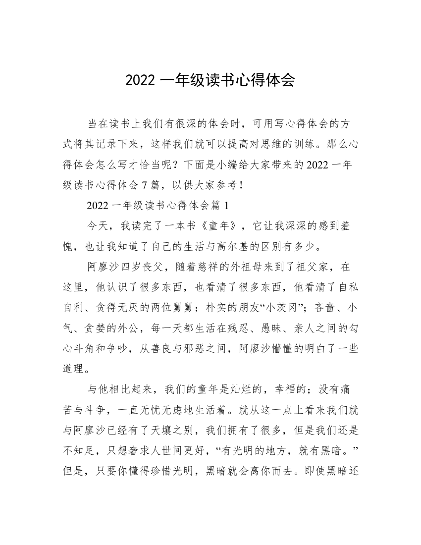 2022一年级读书心得体会