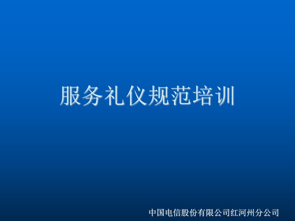 商务礼仪-超市礼仪培训