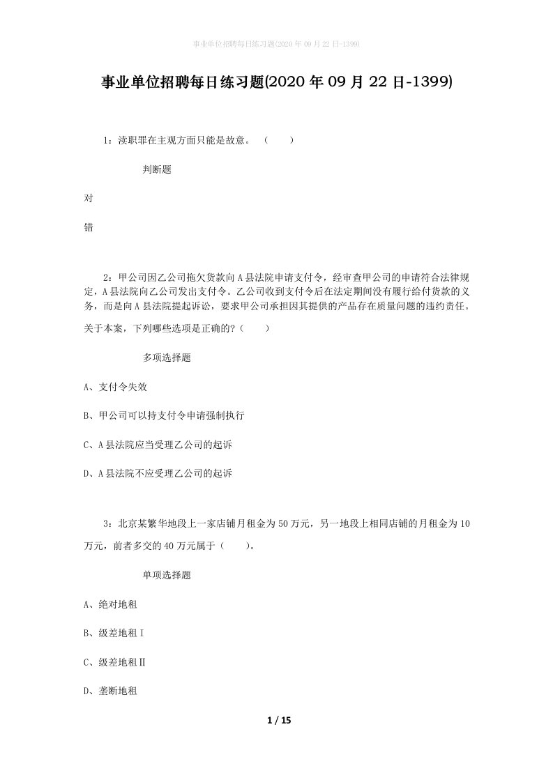 事业单位招聘每日练习题2020年09月22日-1399