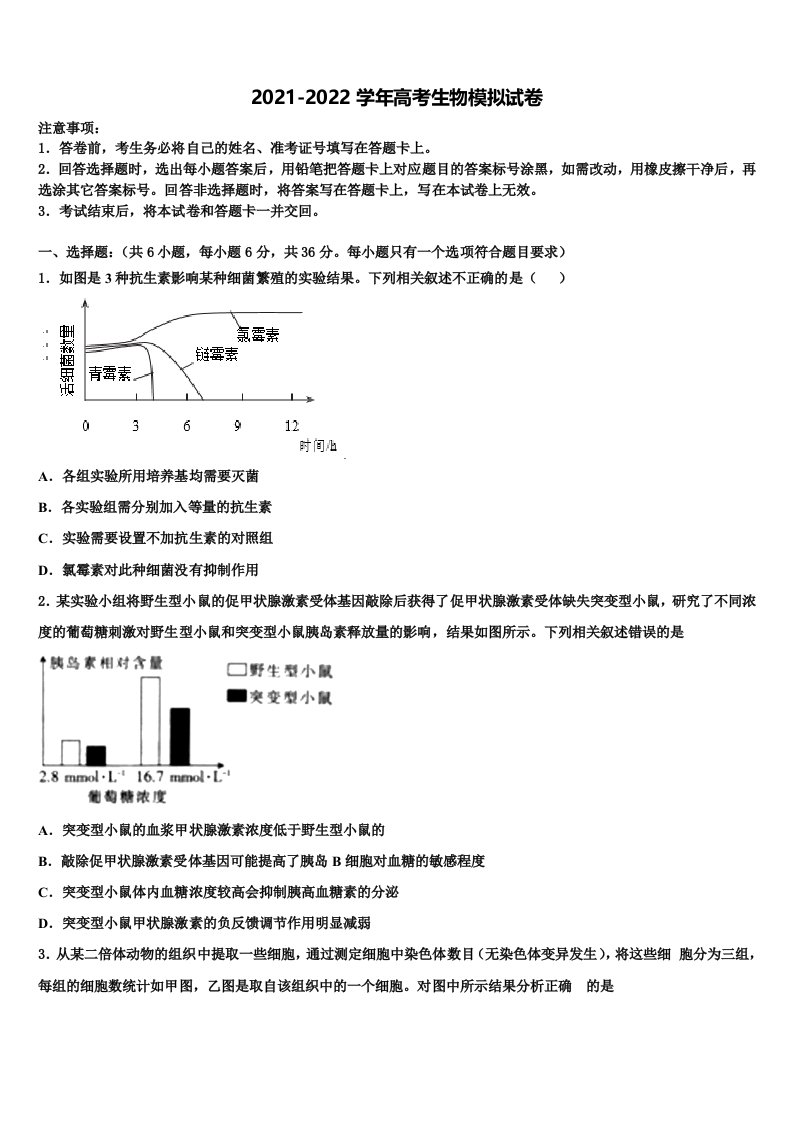 2022届河北省曲阳一中高三冲刺模拟生物试卷含解析