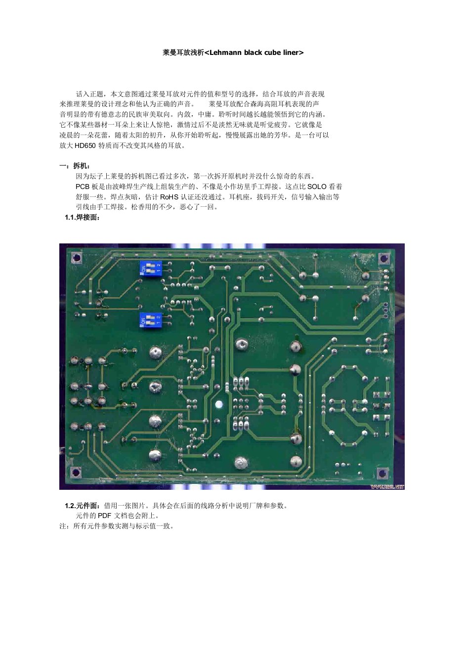 莱曼耳放浅析