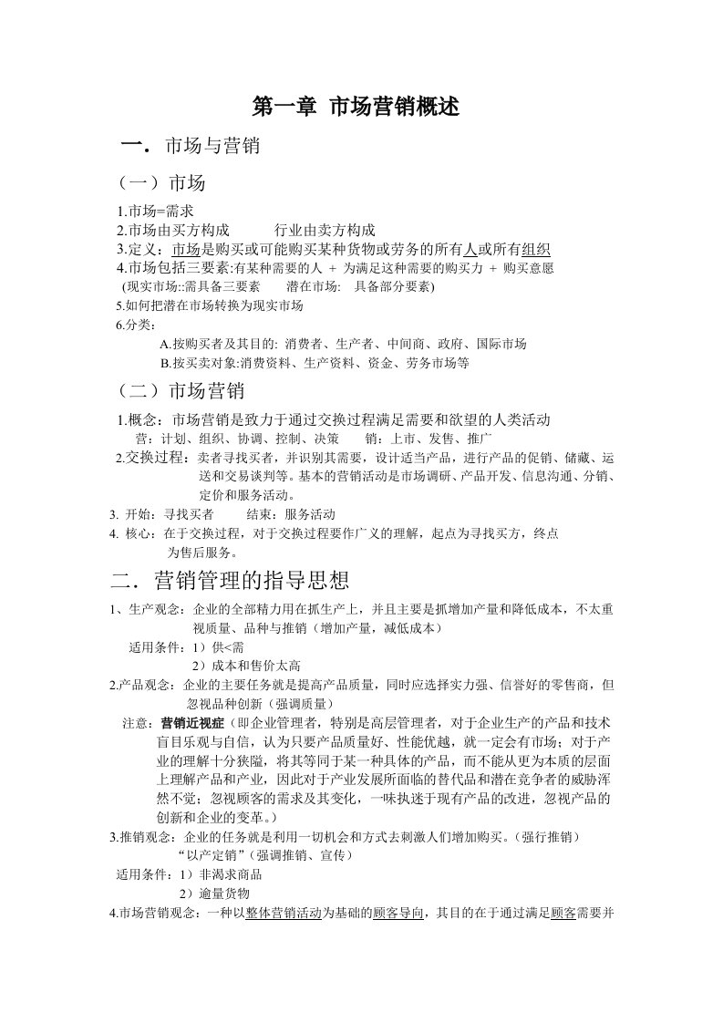 武汉纺织大学市场营销复习提纲