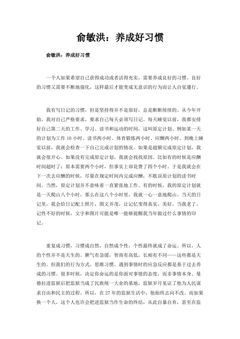 俞敏洪养成好习惯