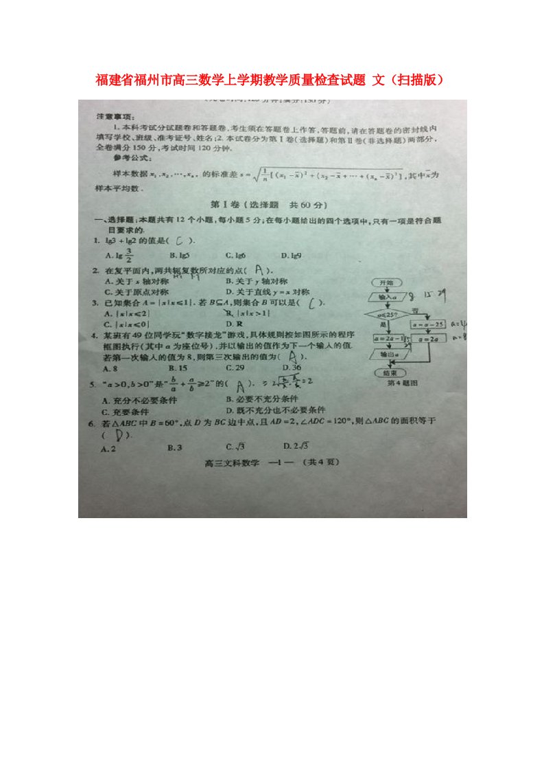 福建省福州市高三数学上学期教学质量检查试题