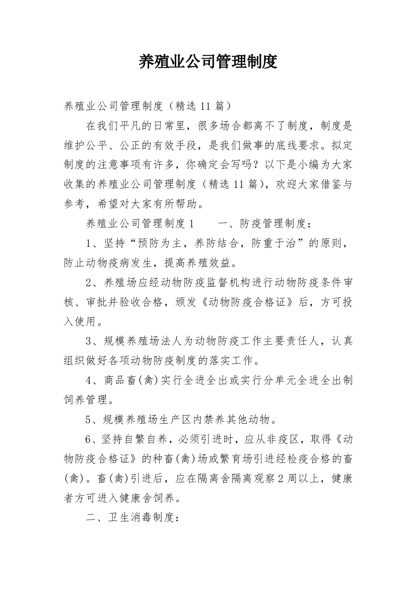 养殖业公司管理制度