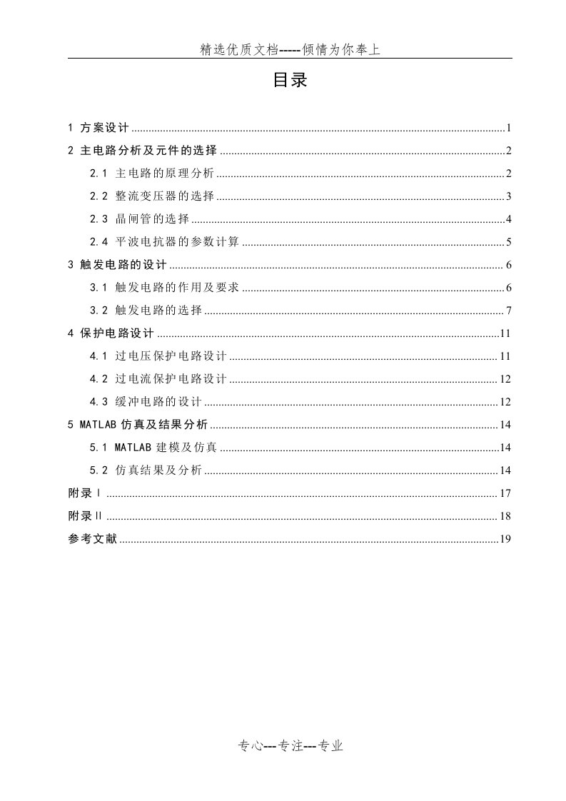 三相桥式整流电路的设计(共20页)