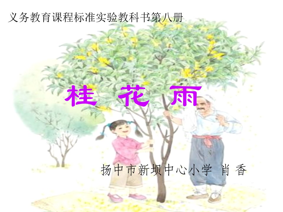 扬中市新坝中心小学肖香