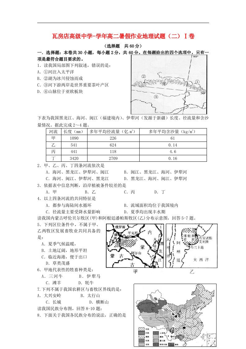 辽宁省瓦房店高级中学高二地理暑假作业试题（二）