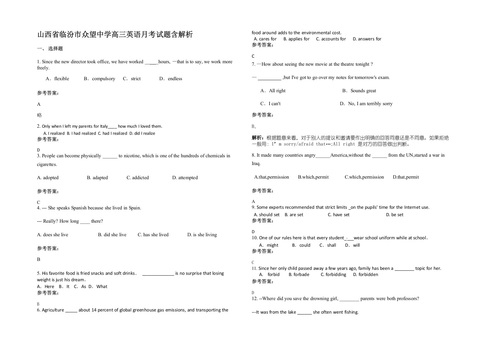 山西省临汾市众望中学高三英语月考试题含解析