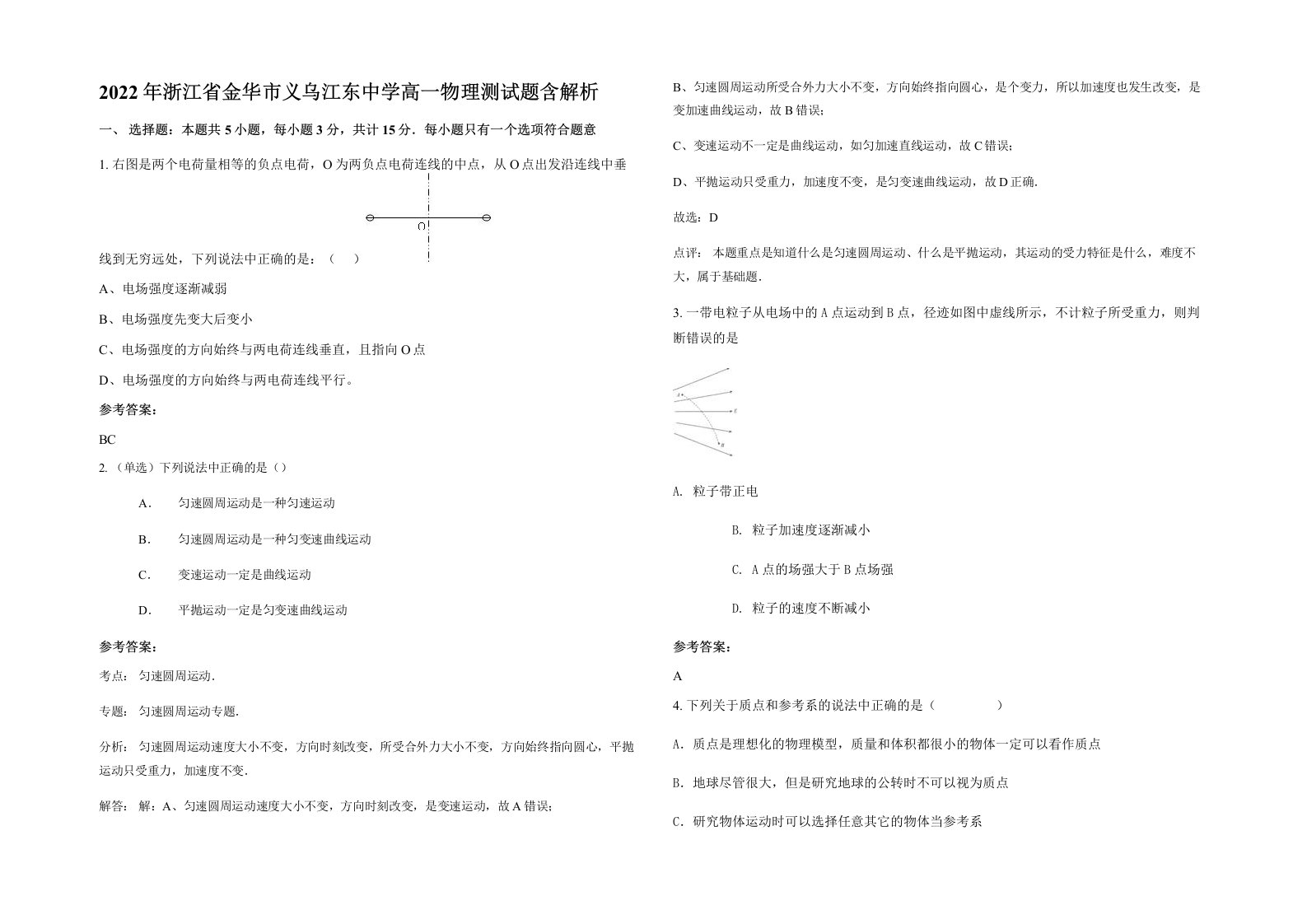 2022年浙江省金华市义乌江东中学高一物理测试题含解析