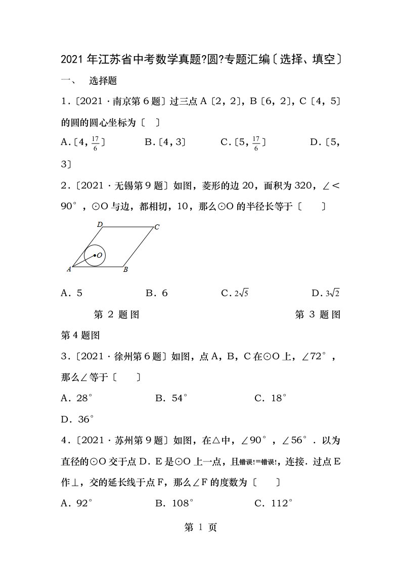 江苏省中考数学真题圆专题汇编