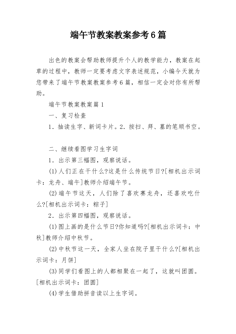 端午节教案教案参考6篇