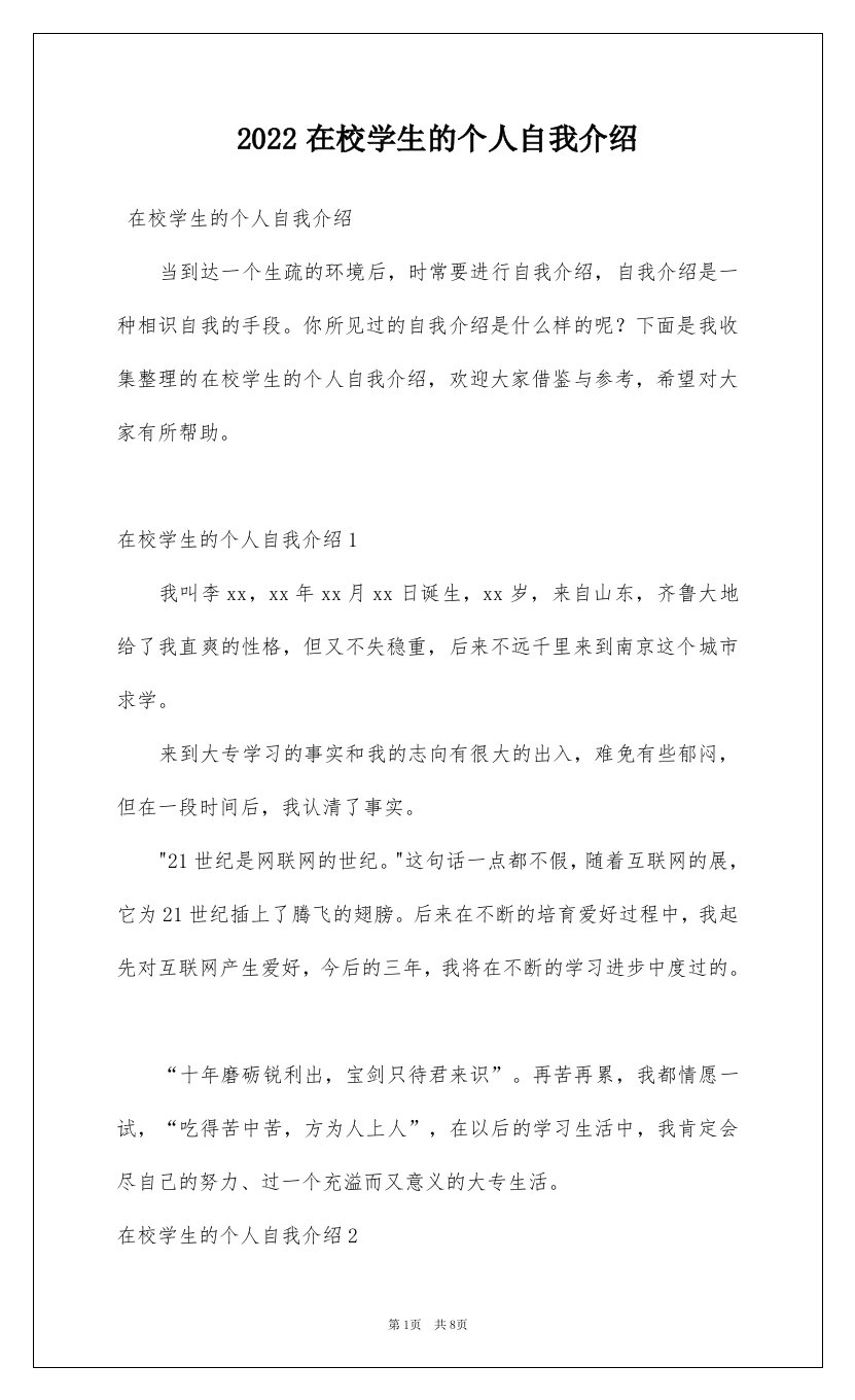 2022在校学生的个人自我介绍