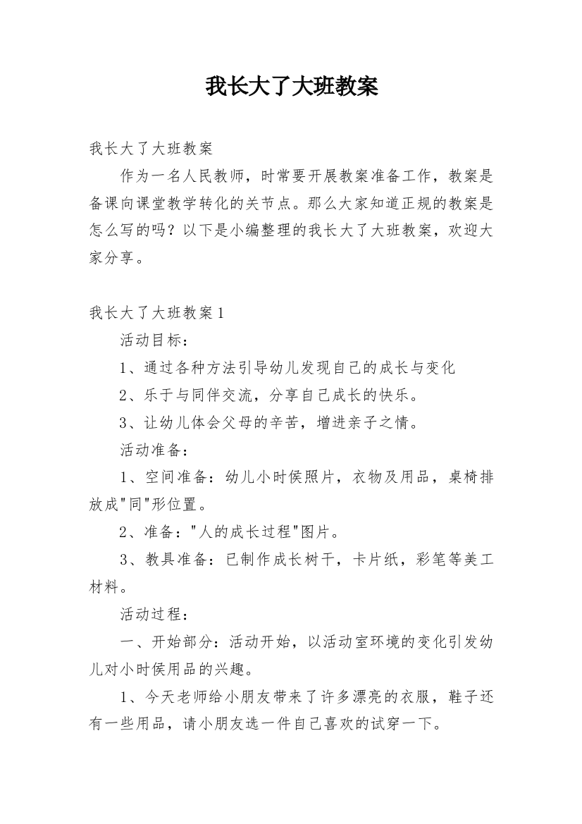 我长大了大班教案_11