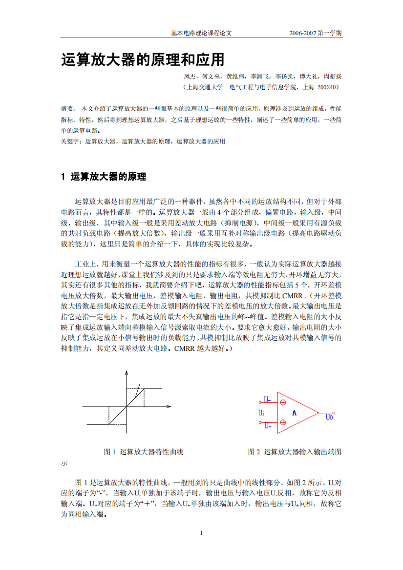 运放原理和应用